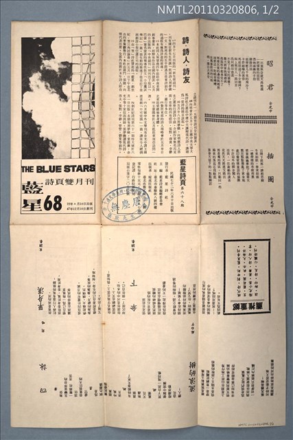 期刊名稱：藍星詩頁雙月刊68期圖檔，第1張，共2張