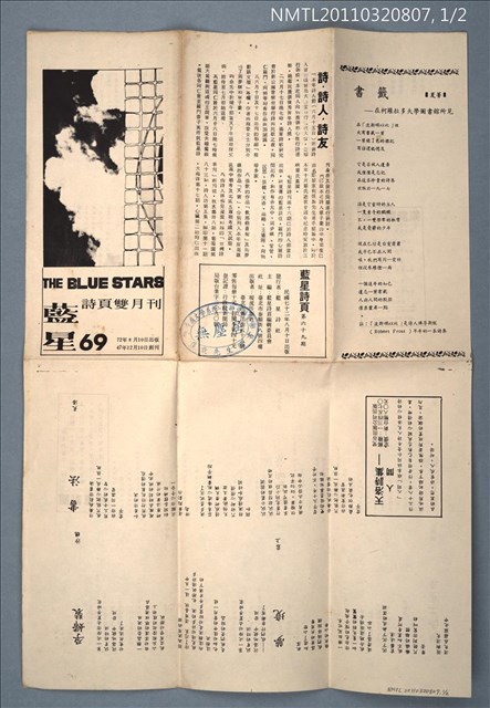 期刊名稱：藍星詩頁雙月刊69期圖檔，第1張，共2張