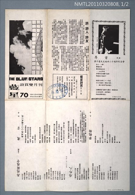 期刊名稱：藍星詩頁雙月刊70期圖檔，第1張，共2張