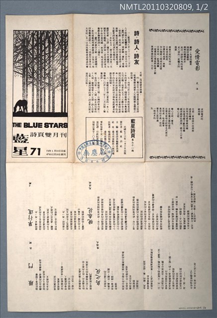 期刊名稱：藍星詩頁雙月刊71期圖檔，第1張，共2張
