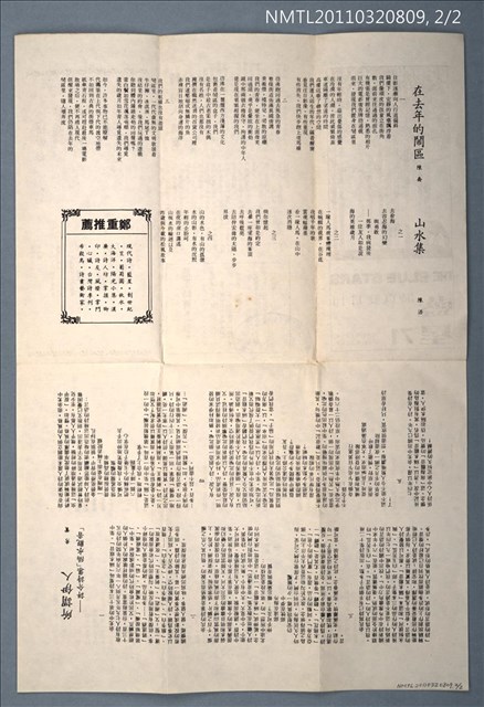 期刊名稱：藍星詩頁雙月刊71期圖檔，第2張，共2張