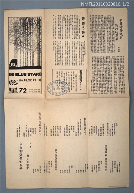 期刊名稱：藍星詩頁雙月刊72期圖檔，第1張，共2張