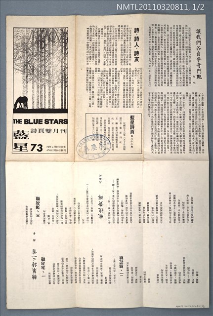 期刊名稱：藍星詩頁雙月刊73期圖檔，第1張，共2張