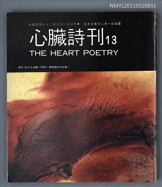 期刊名稱：心臟詩刊13期圖檔，第1張，共1張