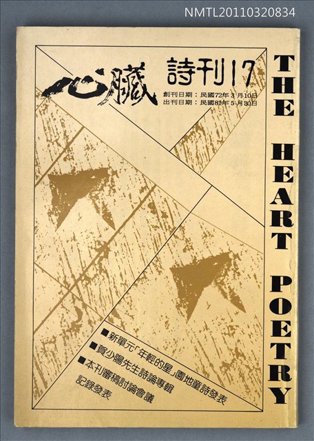 期刊名稱：心臟詩刊17期圖檔，第1張，共1張