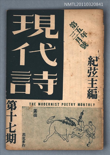 期刊名稱：現代詩17期圖檔，第1張，共1張
