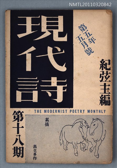 期刊名稱：現代詩18期圖檔，第1張，共21張