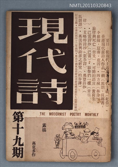期刊名稱：現代詩19期圖檔，第1張，共1張