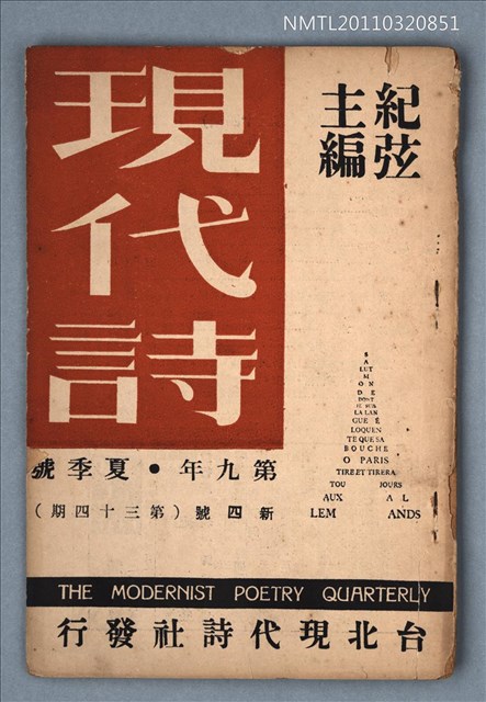 期刊名稱：現代詩新4號34期圖檔，第1張，共1張