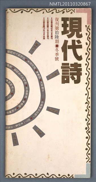 期刊名稱：現代詩復刊16期圖檔，第1張，共32張