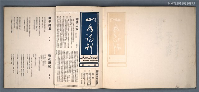 期刊名稱：山水詩刊1-6期合訂本圖檔，第2張，共3張