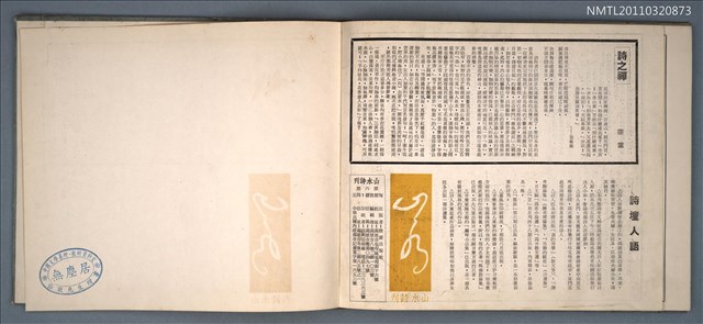 期刊名稱：山水詩刊1-6期合訂本圖檔，第3張，共3張