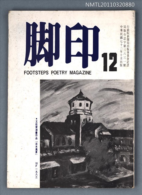 期刊名稱：腳印詩季刊12期/副題名：秋季號圖檔，第1張，共1張