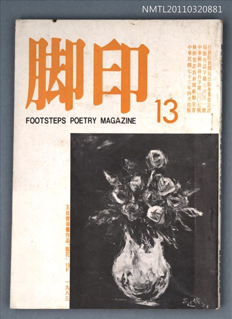 期刊名稱：腳印詩季刊13期/副題名：72年冬季號、73年春季號合刊圖檔，第1張，共1張