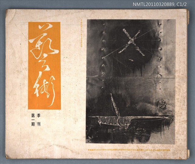 期刊名稱：藝術季刊1期圖檔，第1張，共1張