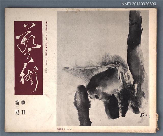 期刊名稱：藝術季刊2期圖檔，第1張，共1張