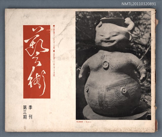 期刊名稱：藝術季刊3期圖檔，第1張，共1張