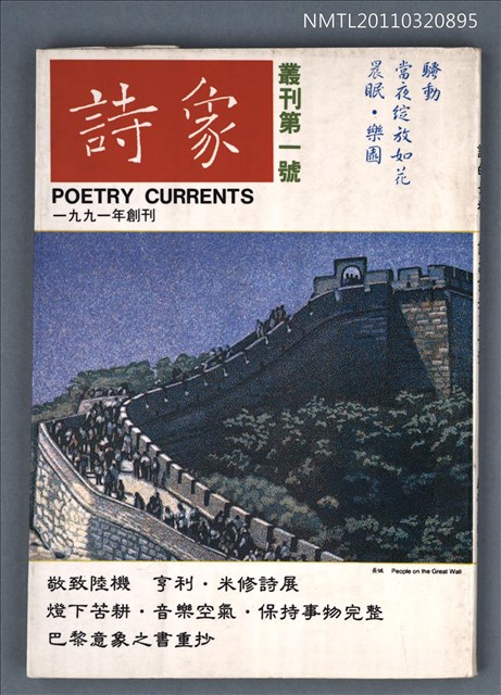 期刊名稱：詩象叢刊1號圖檔，第1張，共1張