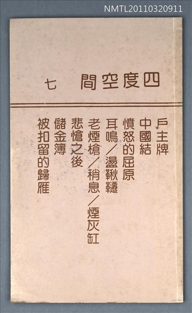 期刊名稱：四度空間7期圖檔，第1張，共1張