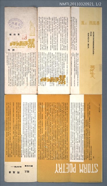 期刊名稱：暴風雨詩刊4號圖檔，第2張，共2張