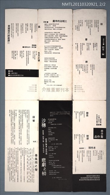 期刊名稱：暴風雨詩刊4號圖檔，第1張，共2張