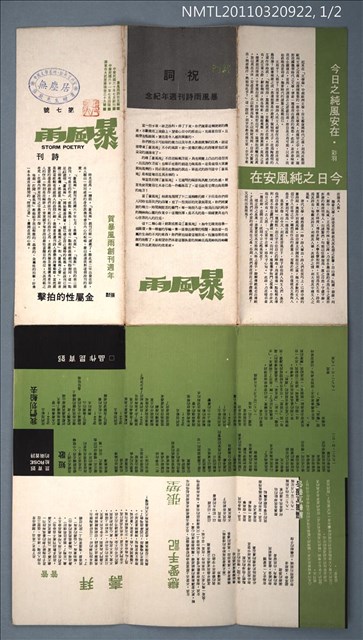 期刊名稱：暴風雨詩刊7號圖檔，第1張，共2張