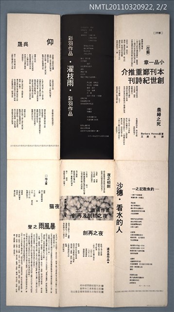 期刊名稱：暴風雨詩刊7號圖檔，第2張，共2張