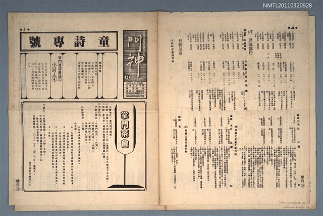 期刊名稱：門神8期/副題名：童詩專號圖檔，第1張，共1張