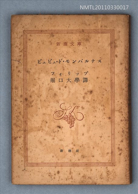 主要名稱：ビュビュ･ド･モンパルナス/叢書名(號)：新潮文庫678圖檔，第1張，共1張