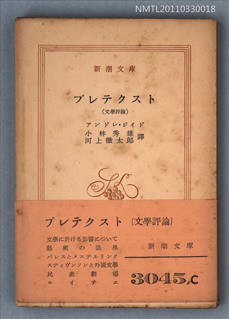 主要名稱：プレテクスﾄ/叢書名(號)：新潮文庫326圖檔，第1張，共1張
