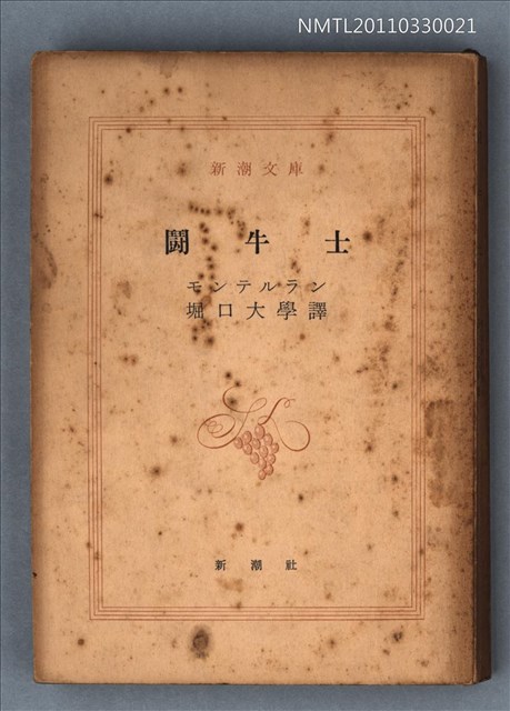 主要名稱：鬪牛士/叢書名(號)：新潮文庫264圖檔，第1張，共1張