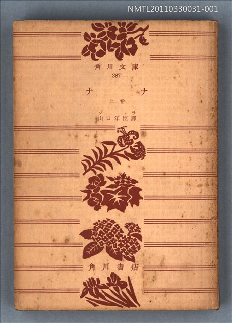 主要名稱：ナナ（上卷）/叢書名(號)：角川文庫387圖檔，第1張，共1張