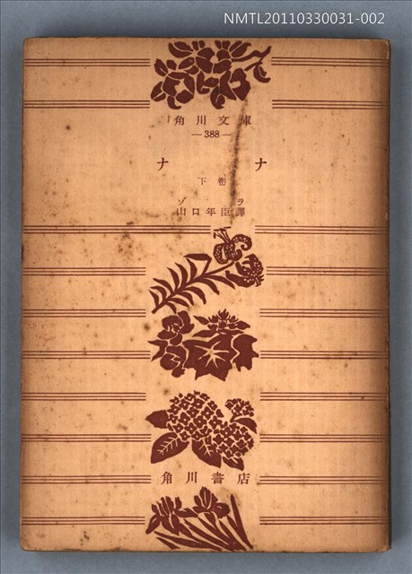 主要名稱：ナナ（下卷）/叢書名(號)：角川文庫388圖檔，第1張，共1張