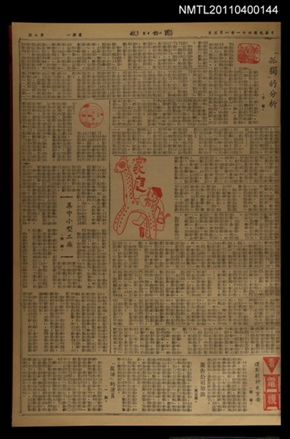 主要標題：國語日報合訂本第一百四十四冊圖檔，第2張，共2張