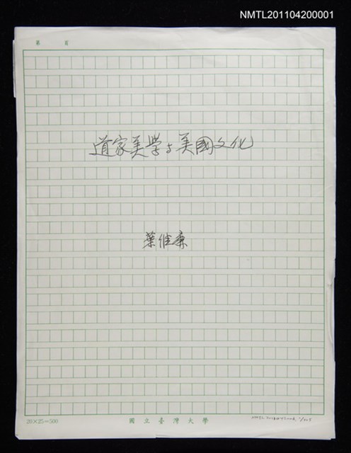 主要名稱：道家美學與美國文化圖檔，第1張，共2張