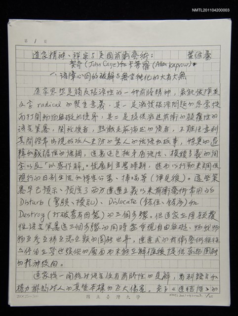 主要名稱：道家精神、禪宗與美國前衛藝術：契奇（John Cage）和卡普羅（Allan Kaprow）（影本）圖檔，第1張，共1張