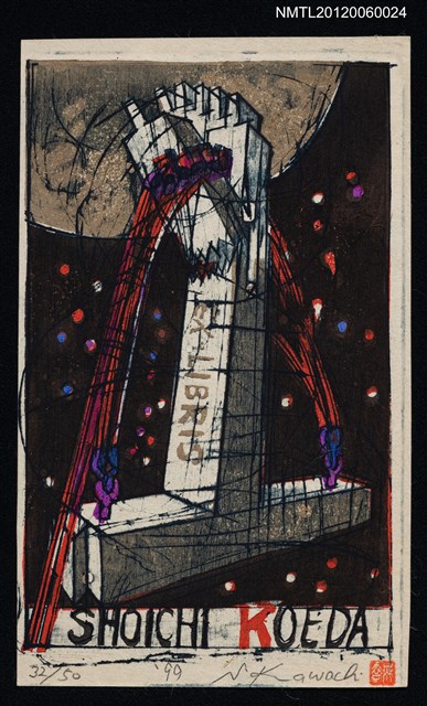 主要名稱：藏書票—Katsura圖檔，第1張，共1張