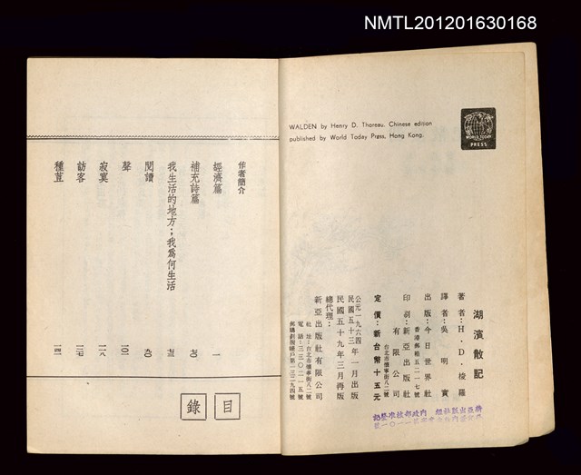 主要名稱：湖濱散記/叢書名(號)：美國文庫圖檔，第2張，共2張