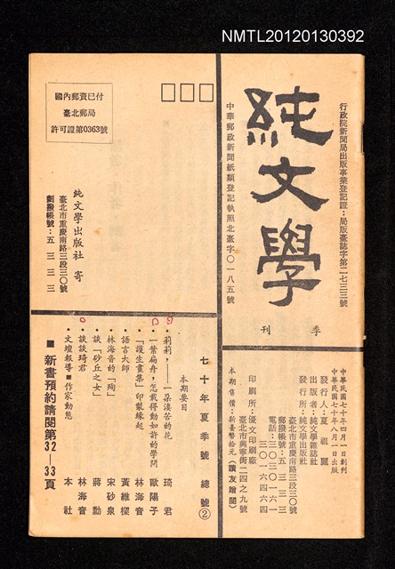 期刊名稱：純文學季刊2號（70年夏季號）圖檔，第1張，共1張