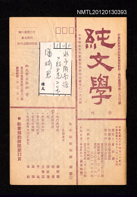 期刊名稱：純文學季刊3號（70年秋季號）圖檔，第1張，共1張