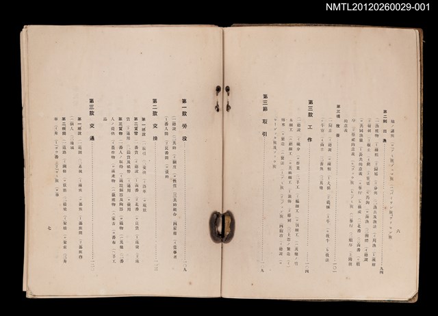 主要名稱：臺灣番族慣習研究（第貳卷）（殘本）圖檔，第7張，共15張