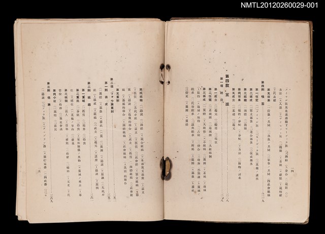 主要名稱：臺灣番族慣習研究（第貳卷）（殘本）圖檔，第11張，共15張