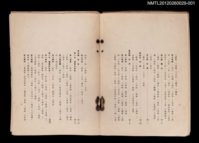 主要名稱：臺灣番族慣習研究（第貳卷）（殘本）圖檔，第13張，共15張