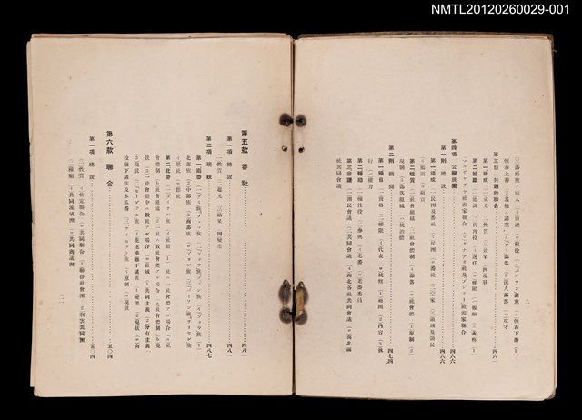 主要名稱：臺灣番族慣習研究（第貳卷）（殘本）圖檔，第14張，共15張