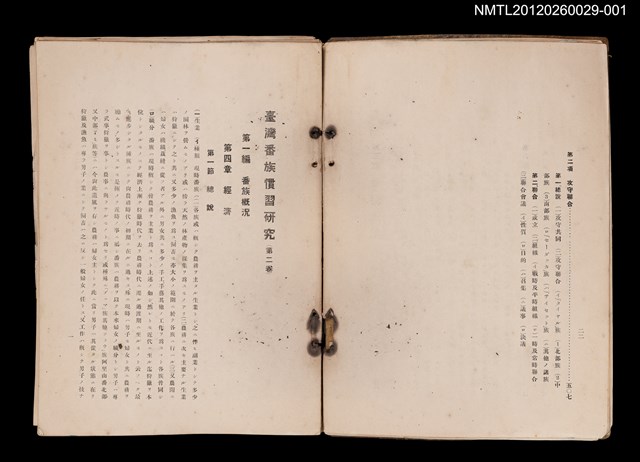 主要名稱：臺灣番族慣習研究（第貳卷）（殘本）圖檔，第15張，共15張