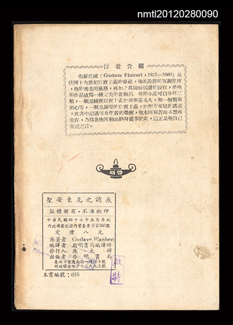 主要名稱：聖安東尼之誘惑/叢書名(號)：世界文學叢刊一集圖檔，第2張，共2張