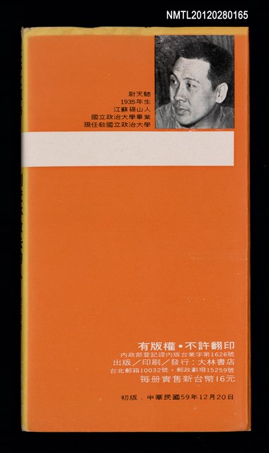 主要名稱：到梵林墩去的人/叢書名(號)：大林文庫65圖檔，第2張，共4張