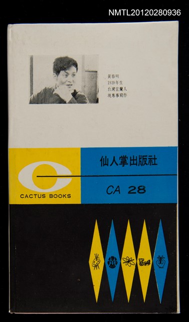 主要名稱：兒子的大玩偶/其他-：仙人掌文庫28圖檔，第2張，共2張