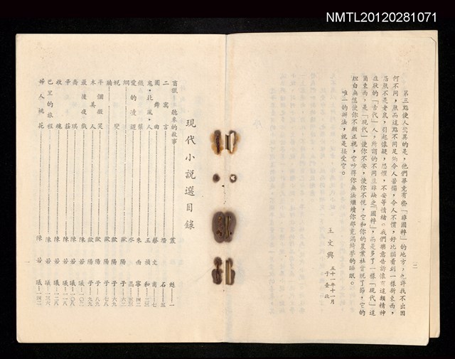 主要名稱：現代小說選/叢書名(號)：現代文學叢書第一種圖檔，第2張，共4張