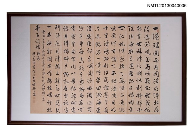 主要名稱：黃傳心題張水波〈月津竹枝詞〉圖檔，第1張，共1張